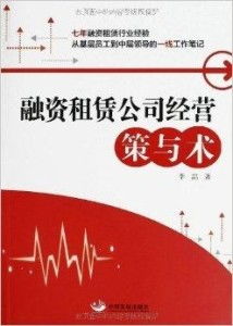 融資租賃公司的經(jīng)營之道 策略與執(zhí)行下的廣告設(shè)計(jì)