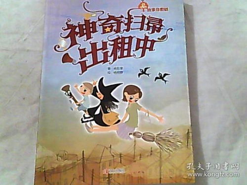 神奇掃帚出租 一段奇妙的代理代辦之旅