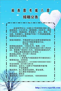 閩西圖書(shū)城八層招租公告