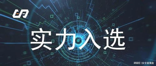 安全玻璃盒實(shí)力登榜網(wǎng)絡(luò)安全行業(yè)全景圖 網(wǎng)絡(luò)與信息安全軟件開發(fā)實(shí)力節(jié)節(jié)攀升
